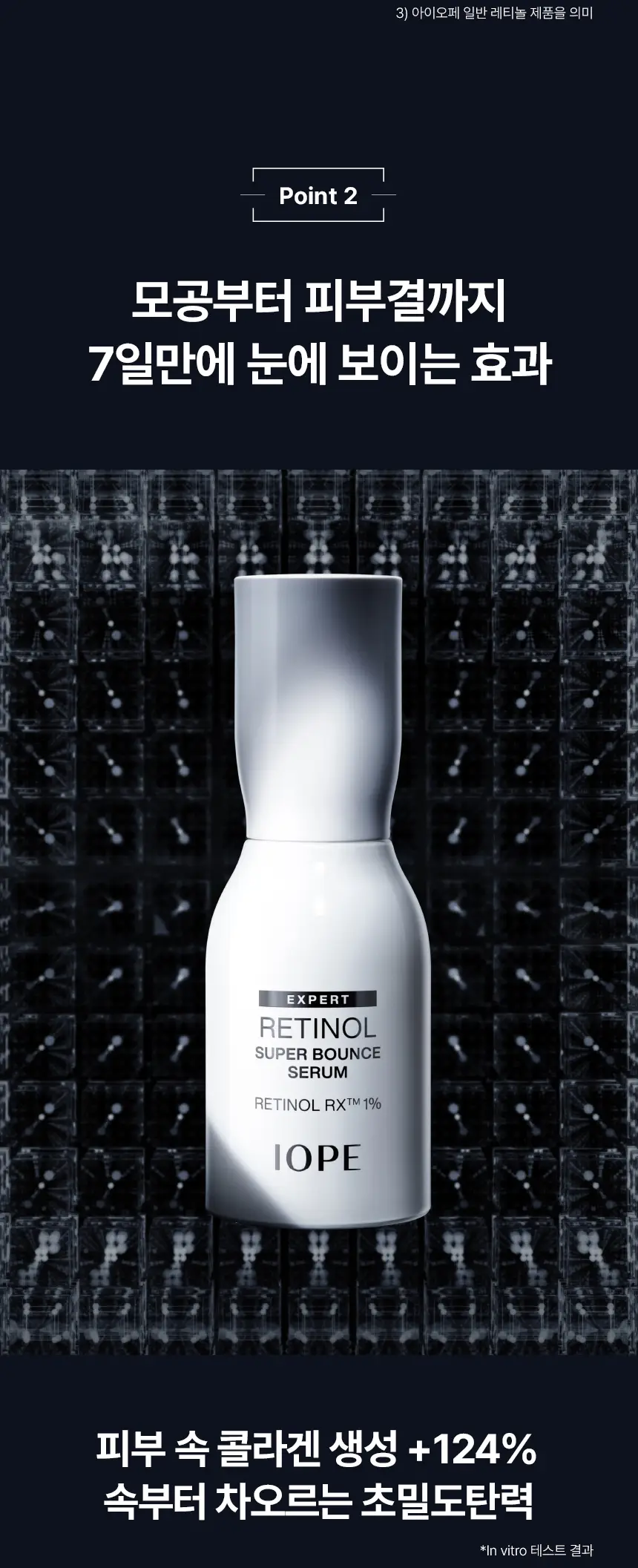 [자극도0.0/입문레티놀] 아이오페 레티놀 슈퍼 바운스 세럼 30ml +25ml 기획 상세페이지 10